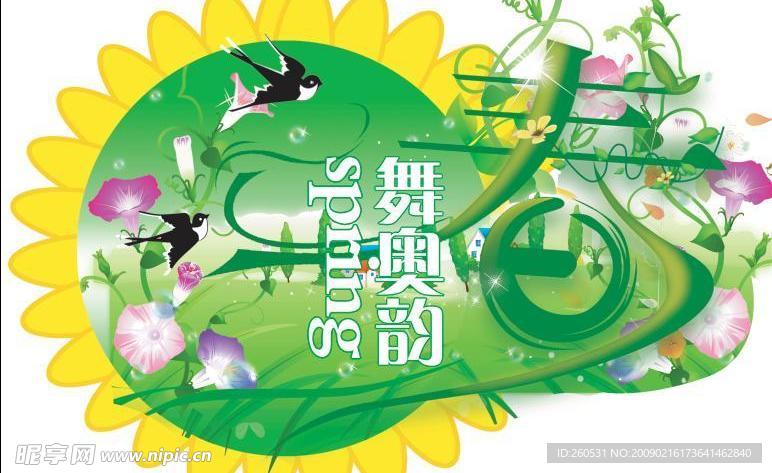 春天吊旗
