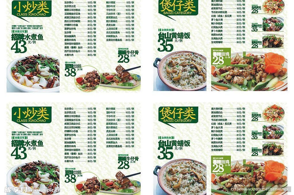 分店菜单
