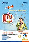 电信号码百事通114海报