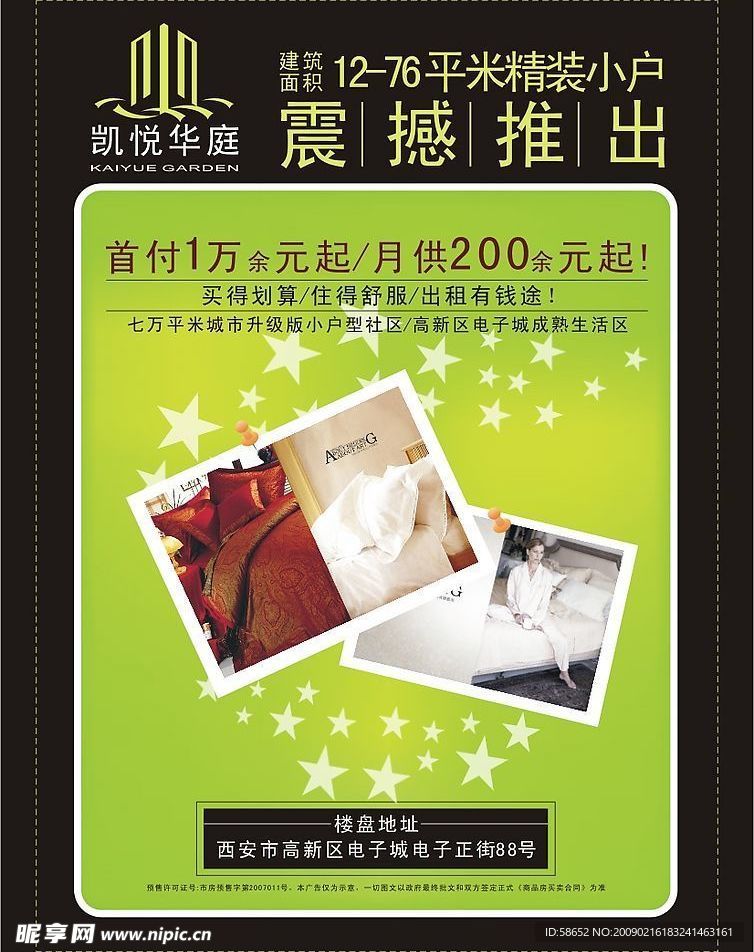 售楼招贴