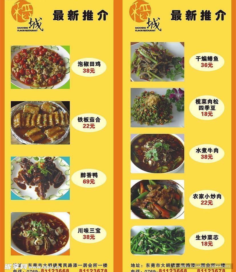 菜牌推介