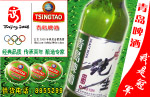 青岛啤酒车贴
