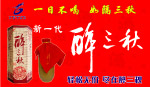 醉三秋车体元素