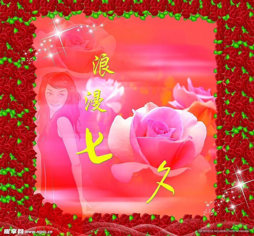 七夕节