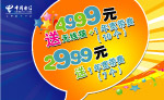 电信卡