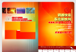 钢都快讯东北钢铁网画册封面