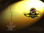 畅行天下车友俱乐部画册封面