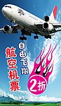 机票海报