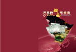 招商手册样本封面