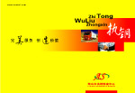 鞍山市执铜物流中心画册封面