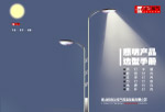 照明产品科华电气设备制造公司画册封面