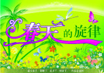 春天