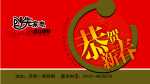 创先家电恭贺新喜台历封面
