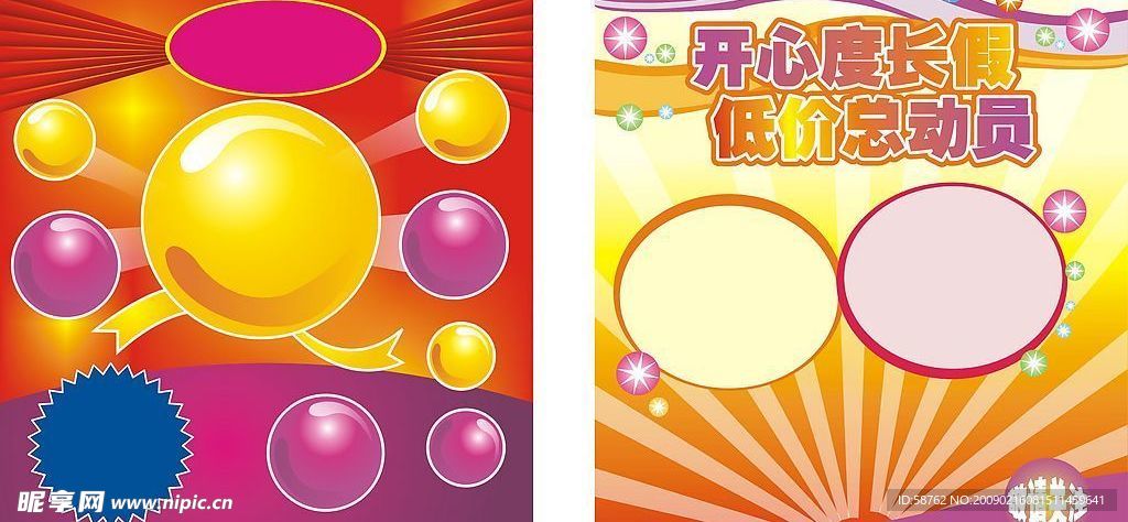 宣传单