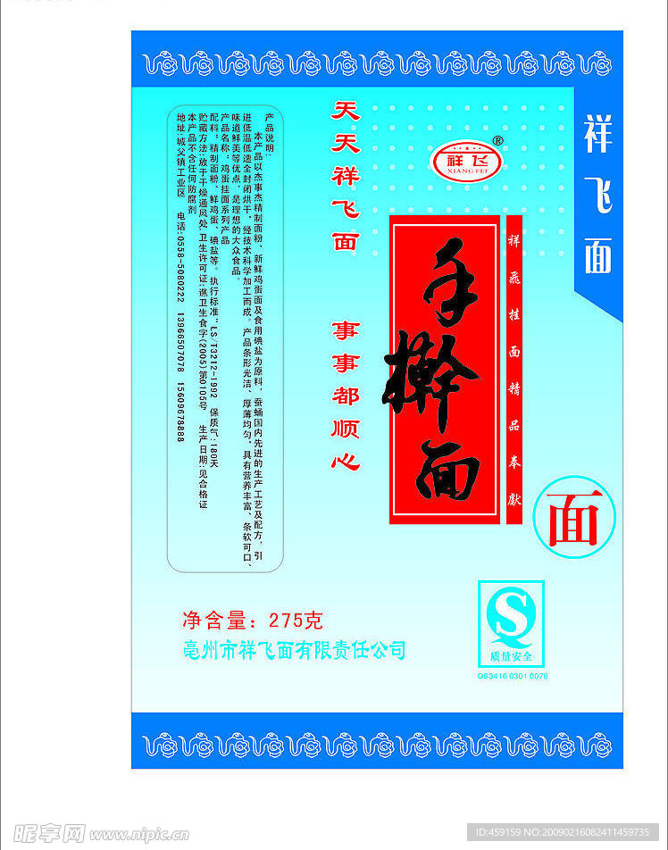 手擀面包装
