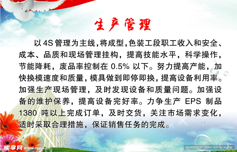 规章制度