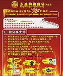 超市积分换大礼