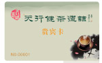 茶楼贵宾卡