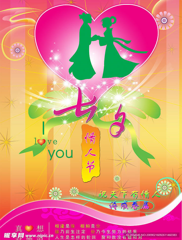 七夕情人节
