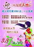 三八妇女节