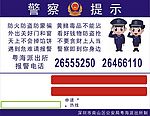 别墅小区的张贴广告模板警察提示