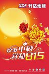 中秋海报