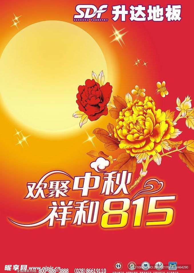 中秋海报