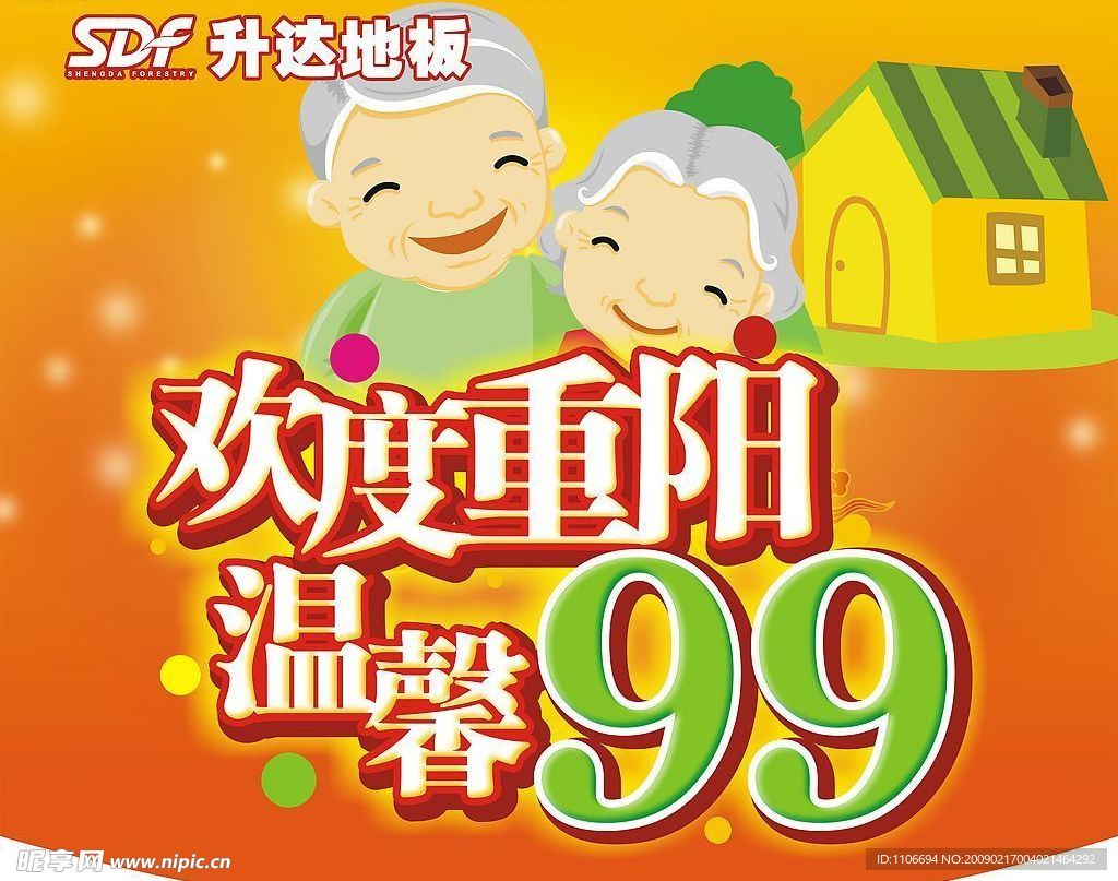 重阳节吊旗