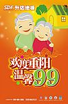 重阳节海报