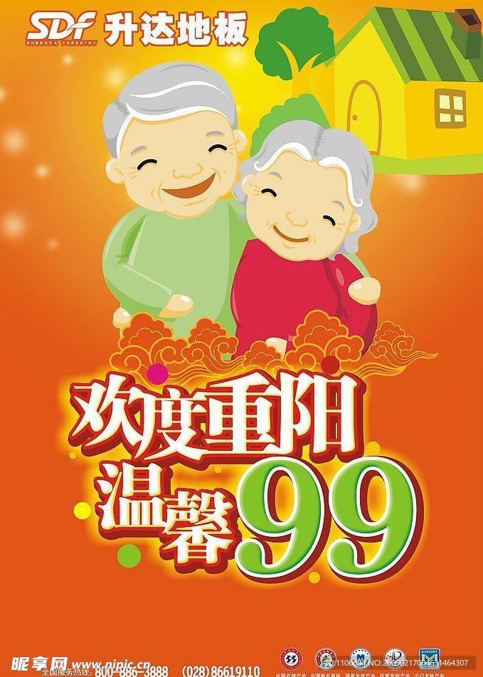 重阳节海报