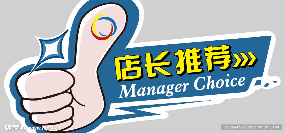 店长推荐