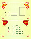 联谊卡内页