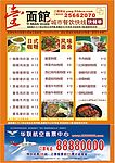 厨讯一面馆