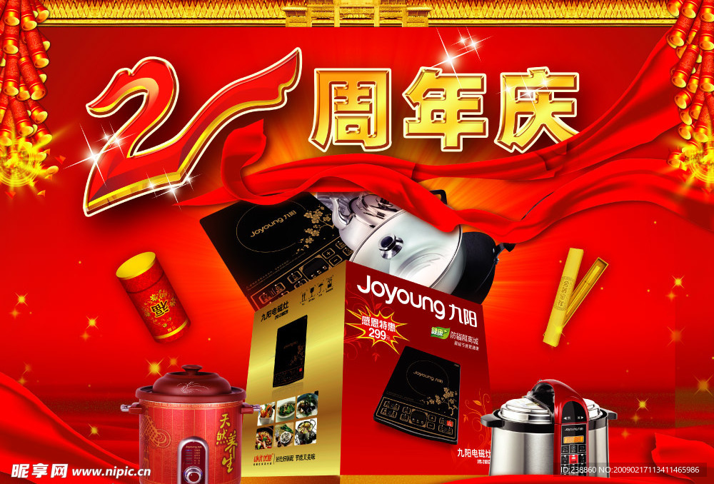 2周年庆