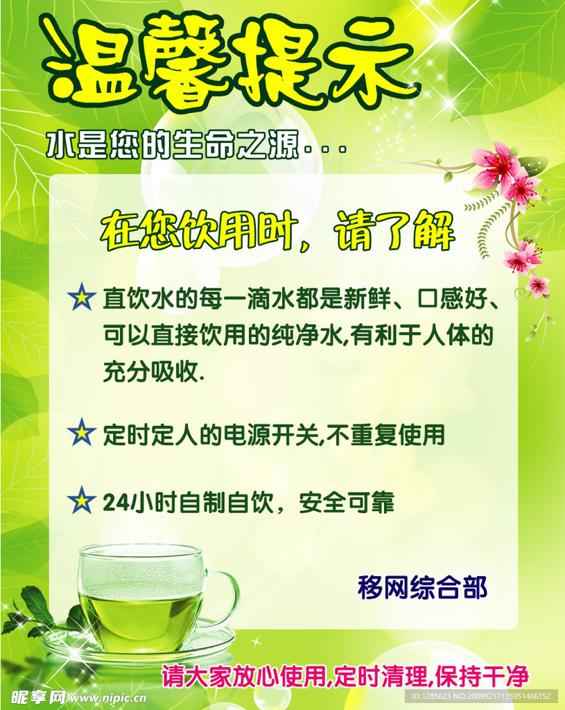 温馨提示
