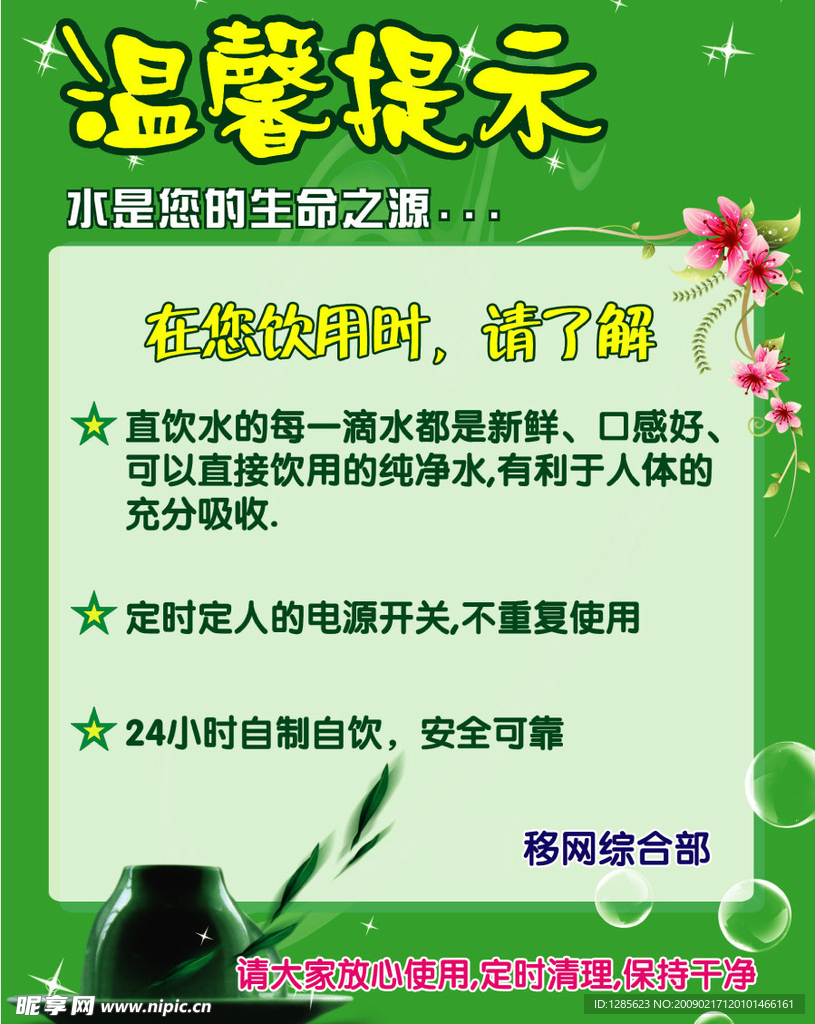 温馨提示
