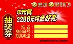 元宵节抽奖券