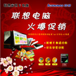 联想电脑 火爆促销