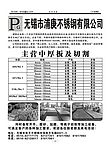 无锡市浦庚不锈钢(黑)