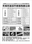 无锡市瑞泽不锈钢有限公司（黑）