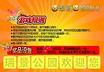 游戏券