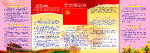 党支部园地