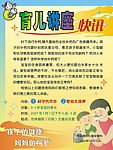 育儿讲座快讯