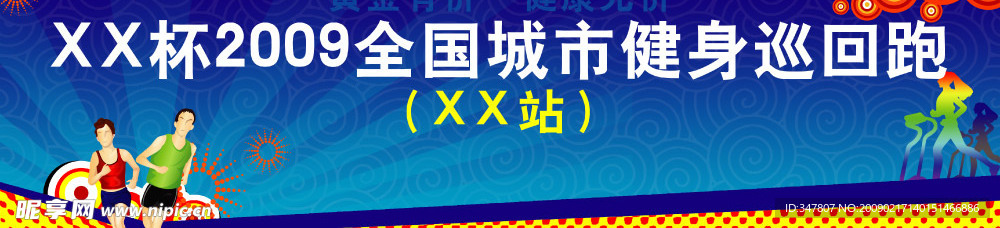 背景板
