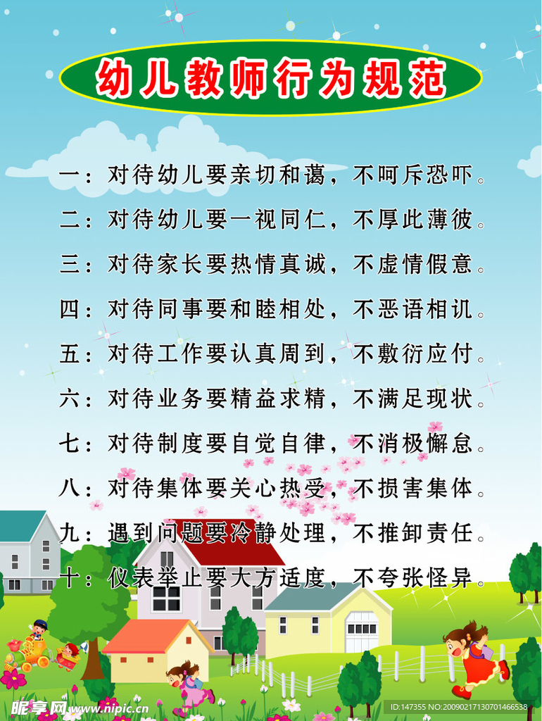 幼儿教师行为规范
