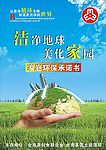 洁净地球 美化家园