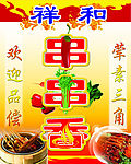 串串香