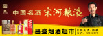 宋河粮液门头