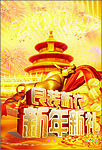 2009春节