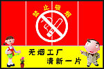 禁止吸烟